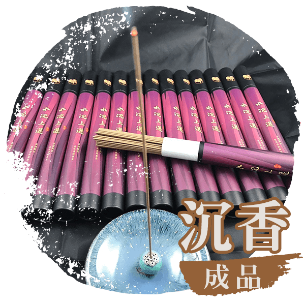 首頁-產品小圖-沉香成品.png